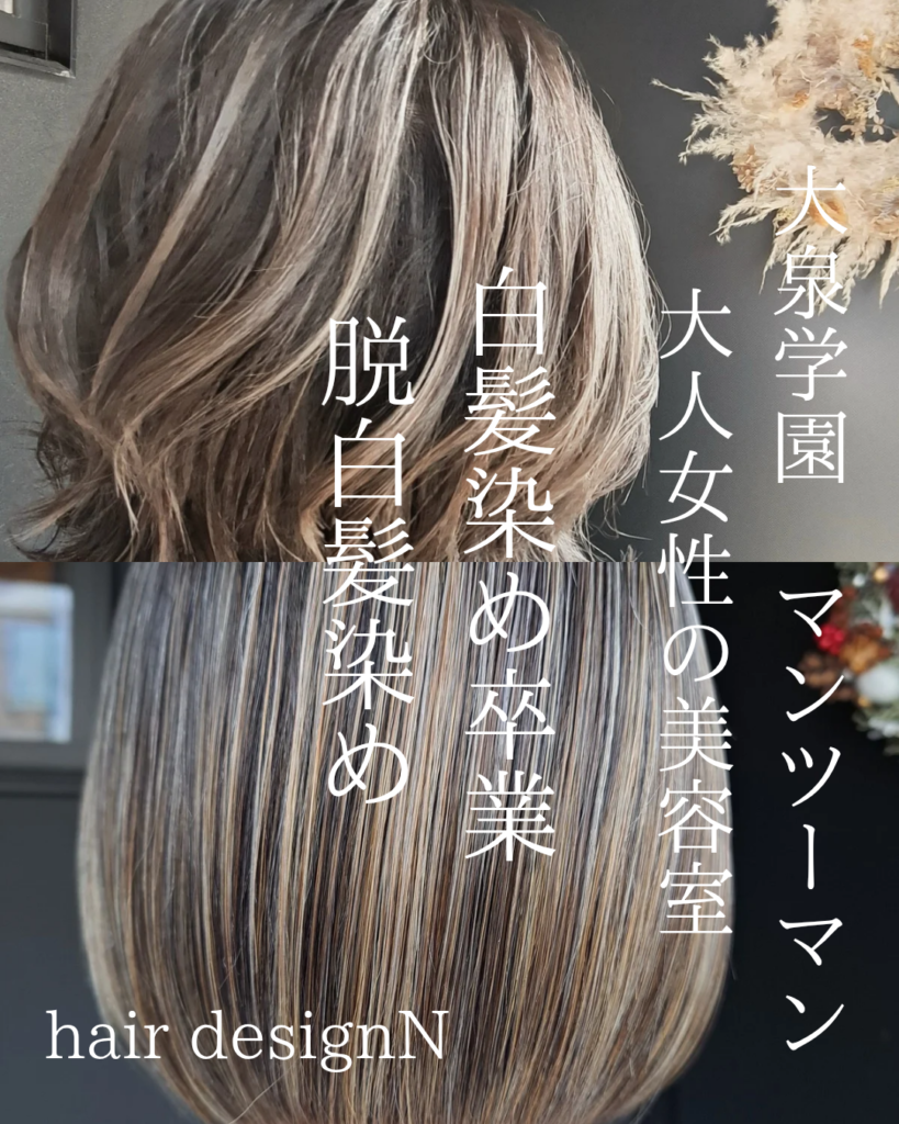 白髪が気になったら